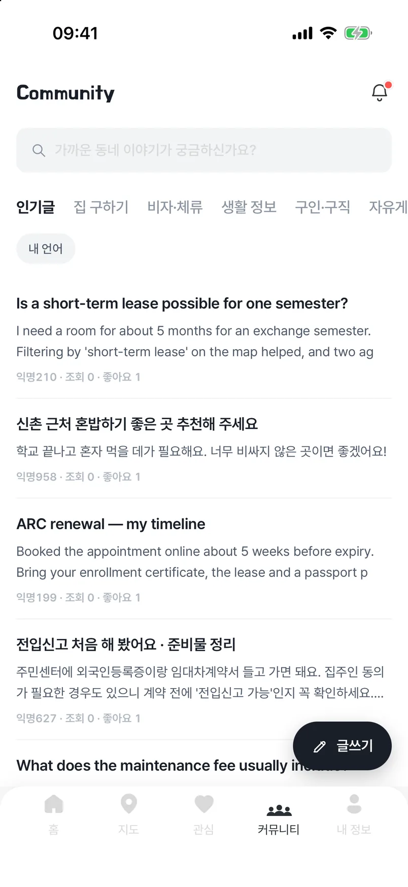 유학생 커뮤니티 화면