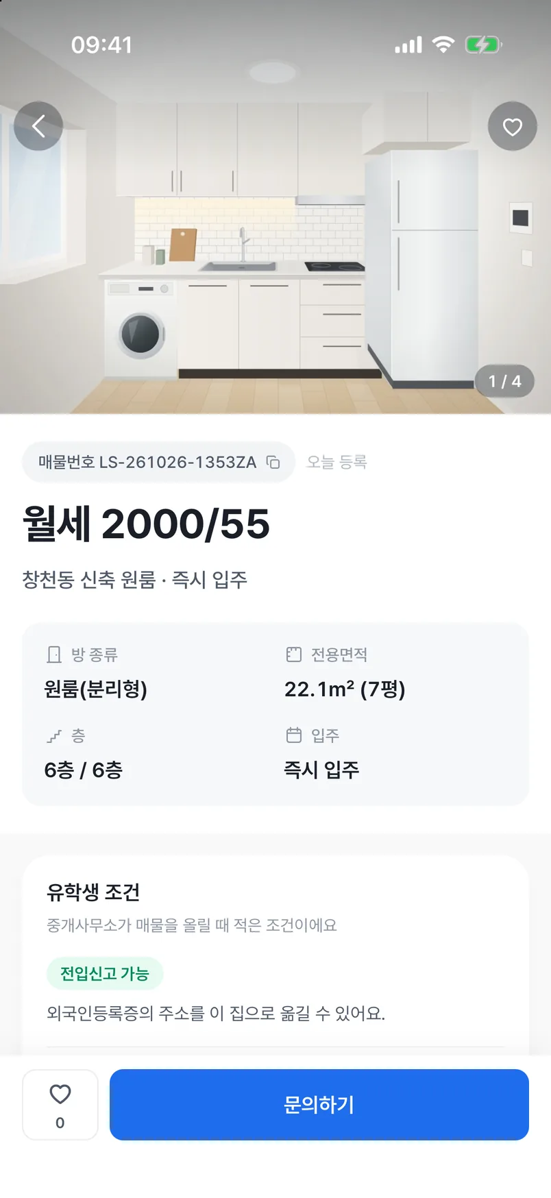 매물 상세 화면