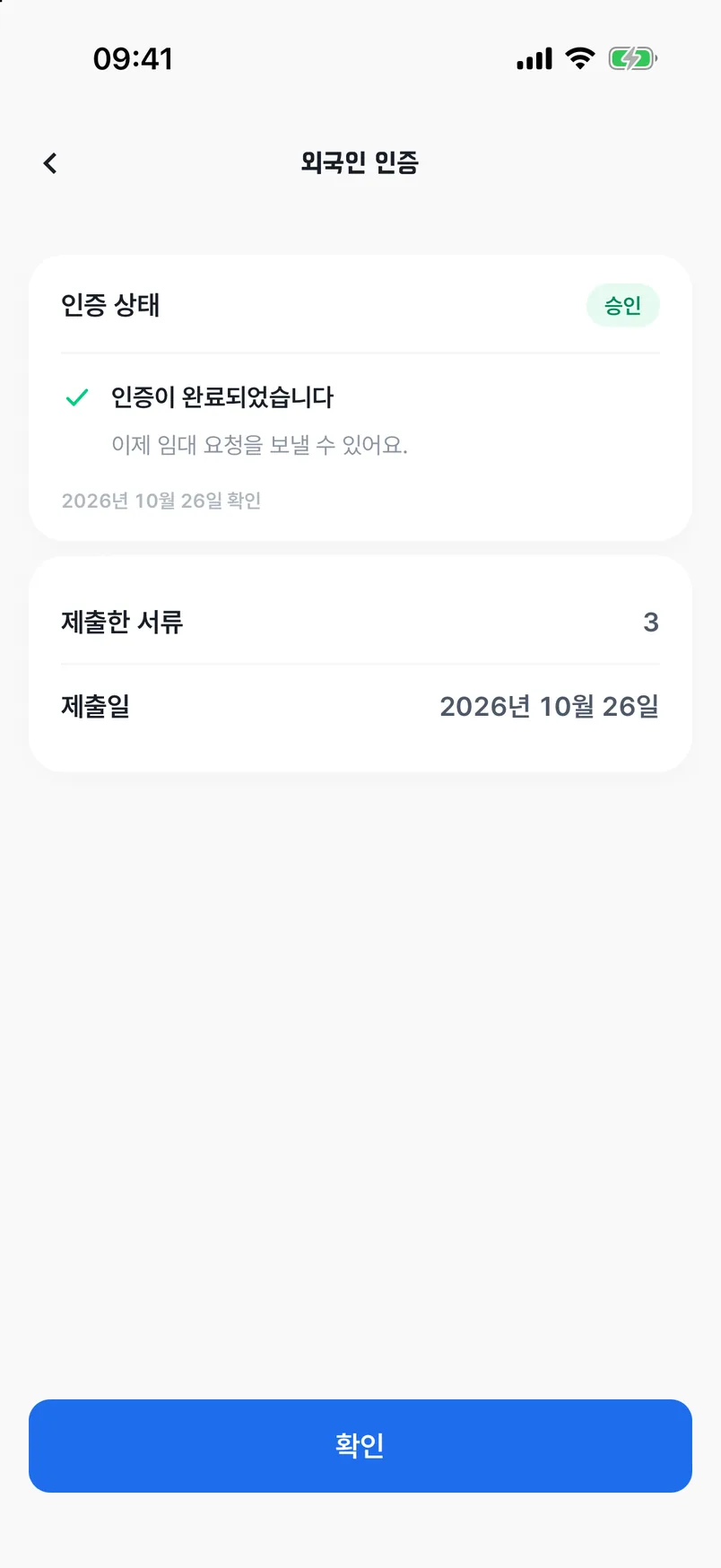 외국인 인증 서류를 올리는 화면