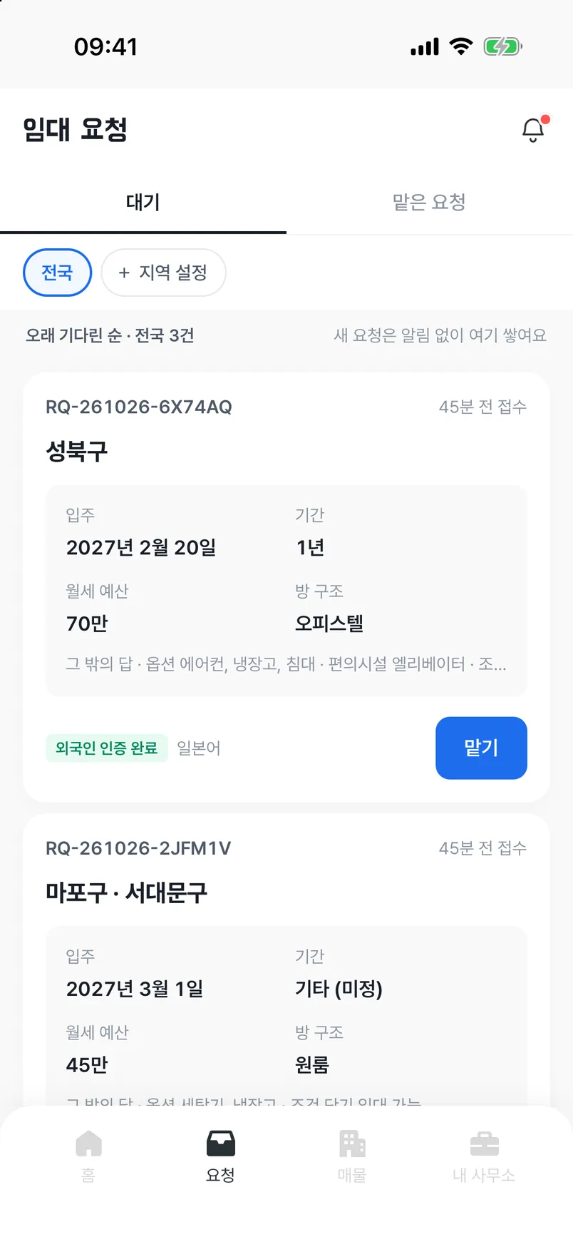 KOVIL 파트너스 임대 요청 목록 화면